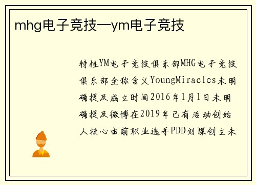 mhg电子竞技—ym电子竞技
