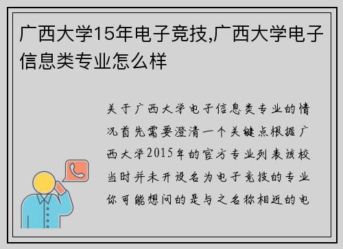 广西大学15年电子竞技,广西大学电子信息类专业怎么样