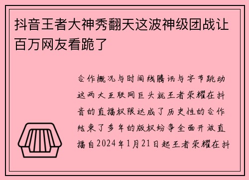 抖音王者大神秀翻天这波神级团战让百万网友看跪了