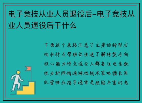 电子竞技从业人员退役后-电子竞技从业人员退役后干什么