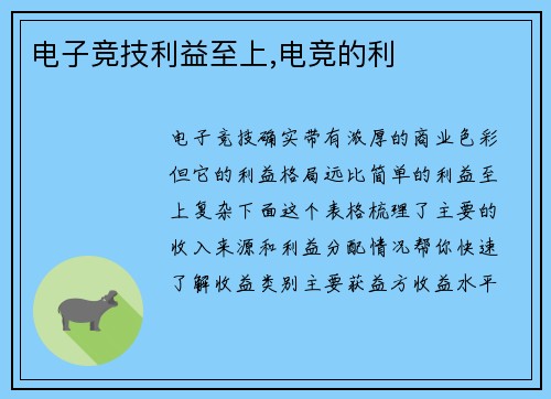 电子竞技利益至上,电竞的利
